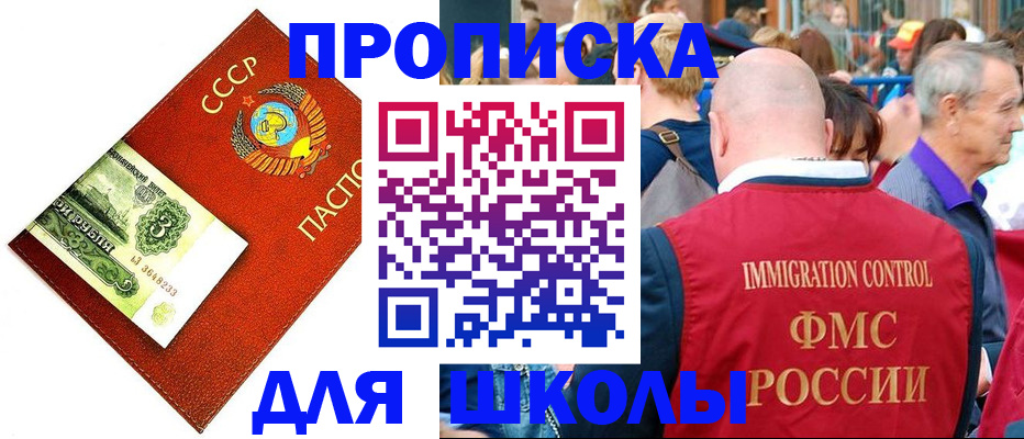 прописка 2025 в Пензе