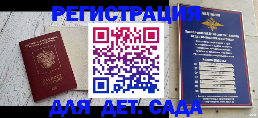 прописка для работы в Пензе