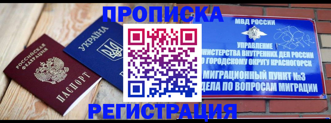 прописка для кредита в Пензе