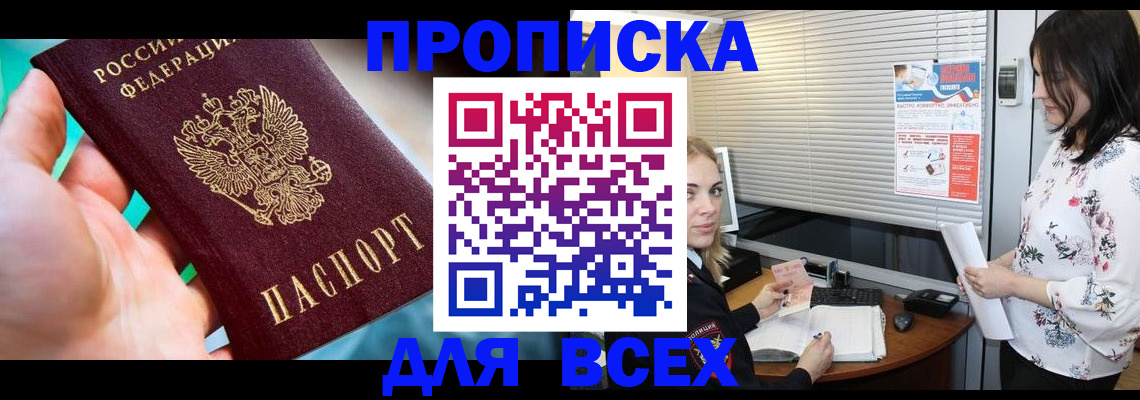 временная регистрация надежно в Пензе