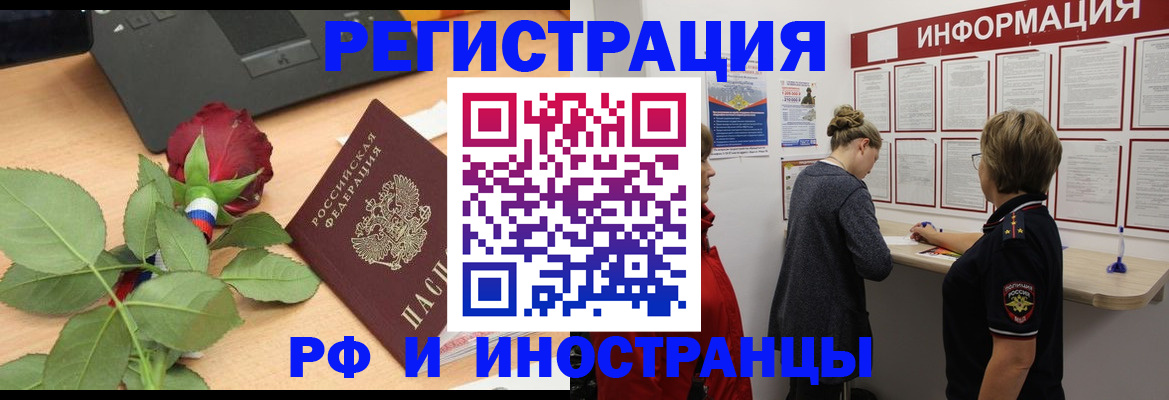 временная регистрация поиск в Пензе
