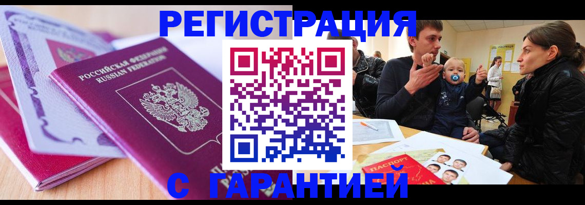временная регистрация в Пензе